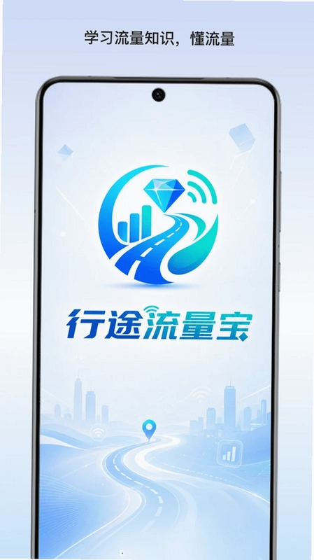 行途流量宝预览图