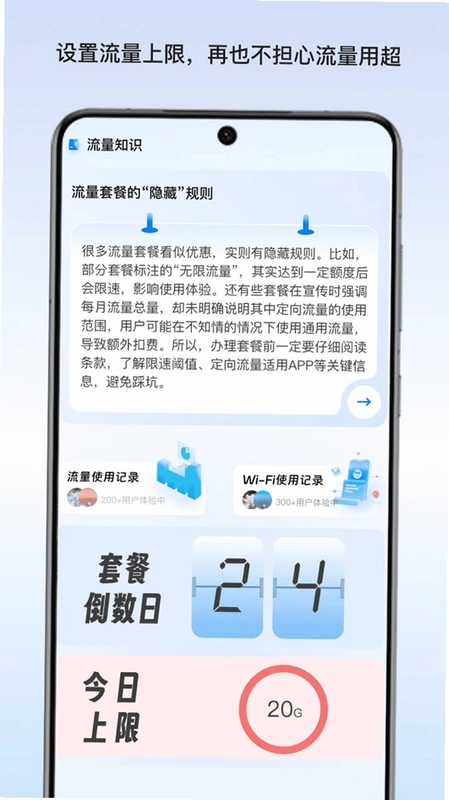行途流量宝预览图