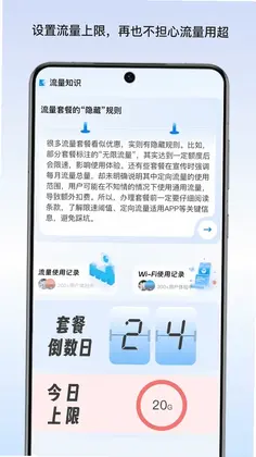 行途流量宝预览图