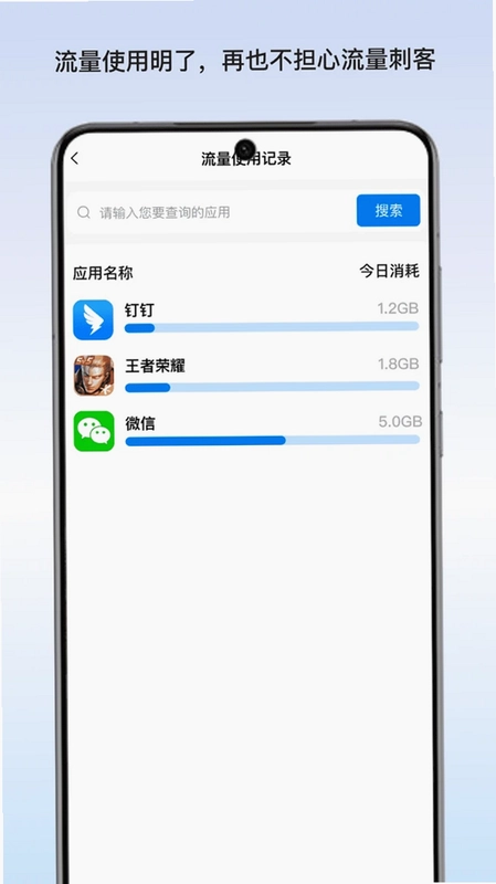 行途流量宝预览图