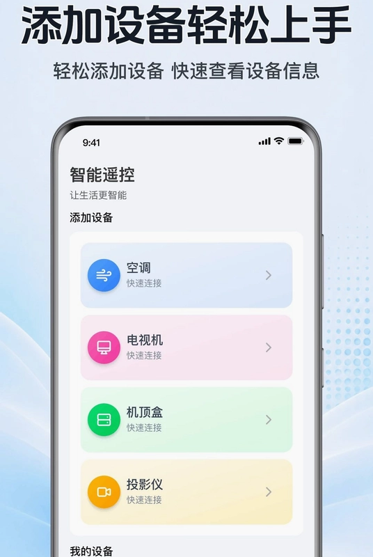 家用万能空调遥控秒连预览图