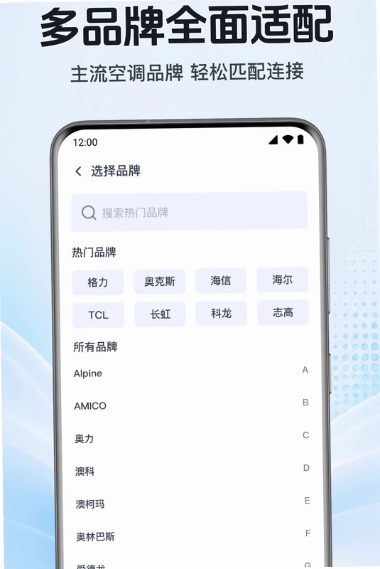 家用万能空调遥控秒连预览图