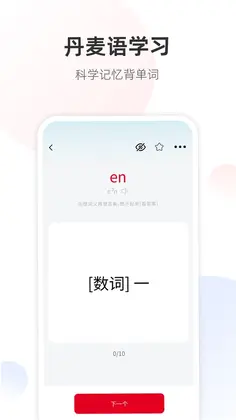 丹麦语翻译预览图