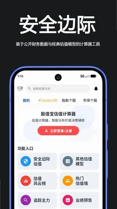 股值宝估值计算器预览图