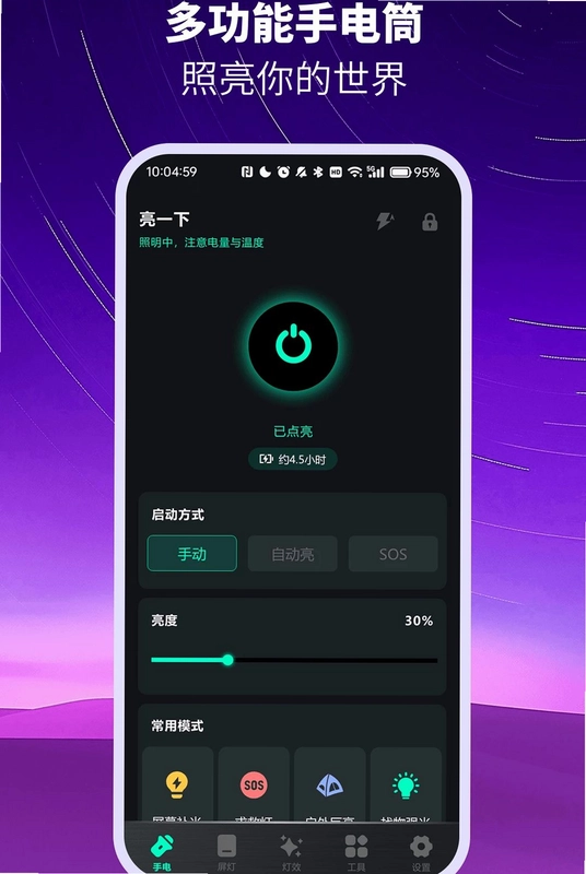 免费超亮级手电筒预览图
