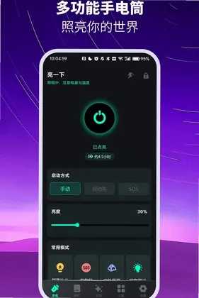 免费超亮级手电筒预览图