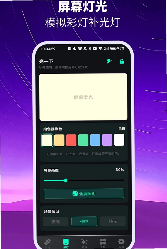 免费超亮级手电筒预览图