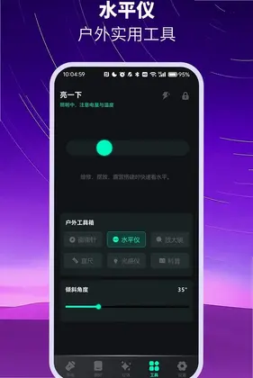 免费超亮级手电筒预览图