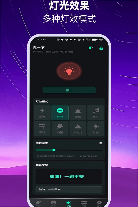 免费超亮级手电筒预览图