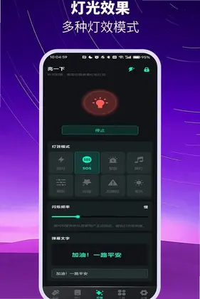 免费超亮级手电筒预览图