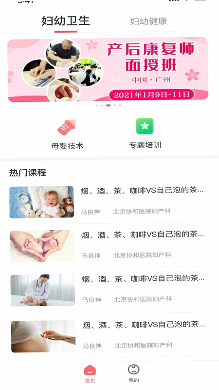 妇幼云预览图
