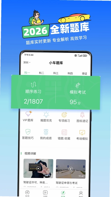 斑斑驾道app预览图