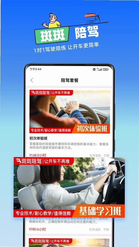 斑斑驾道app预览图