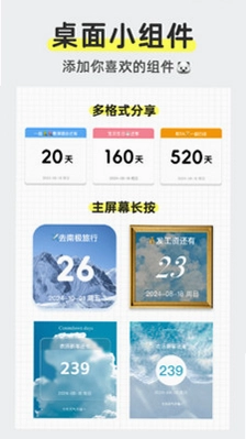 倒计日历Daystime预览图