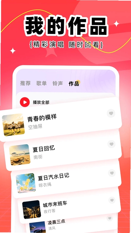 全民唱K音乐预览图