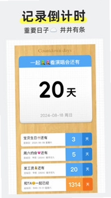 倒计日历Daystime预览图