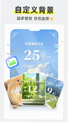 倒计日历Daystime预览图