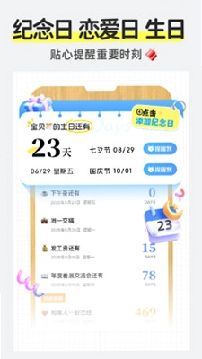 倒计日历Daystime预览图