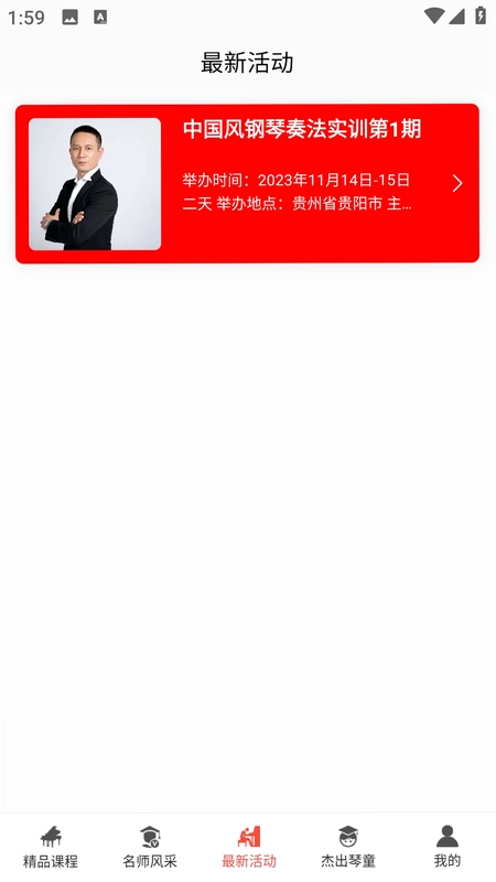 王磊国风钢琴预览图