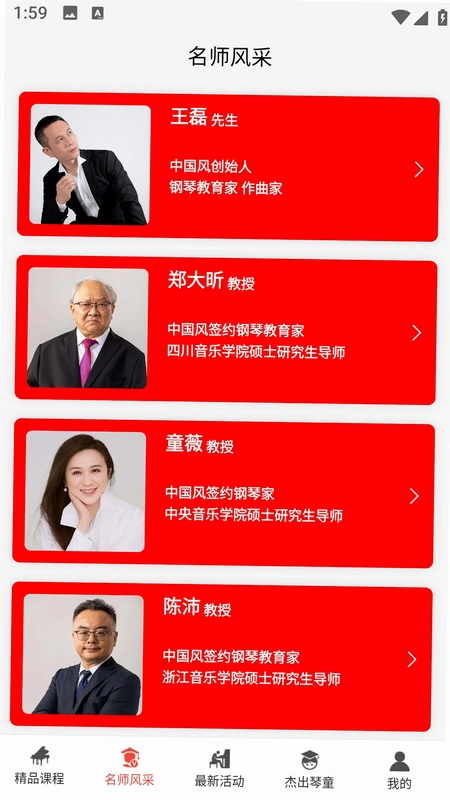 王磊国风钢琴预览图
