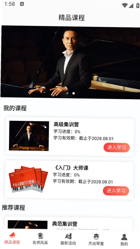 王磊国风钢琴预览图