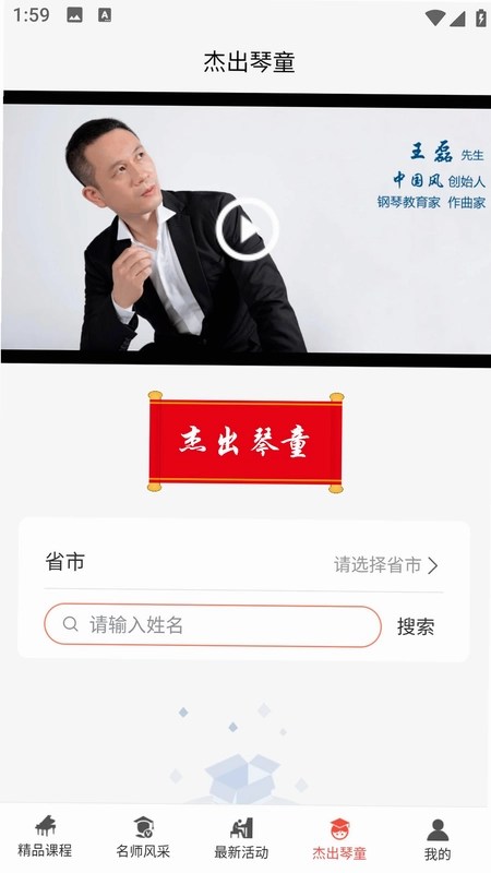 王磊国风钢琴预览图