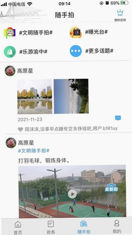 重庆渝中最新版预览图