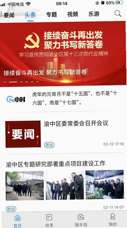 重庆渝中最新版预览图