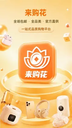 来购花预览图