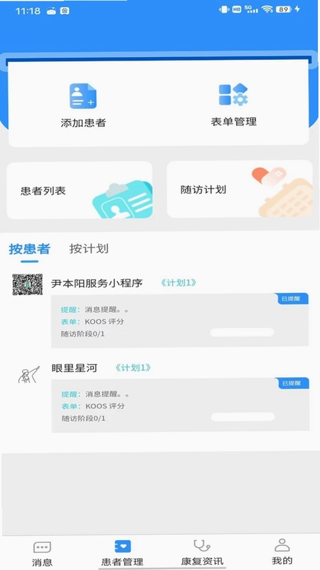 ERASMed Pro软件预览图