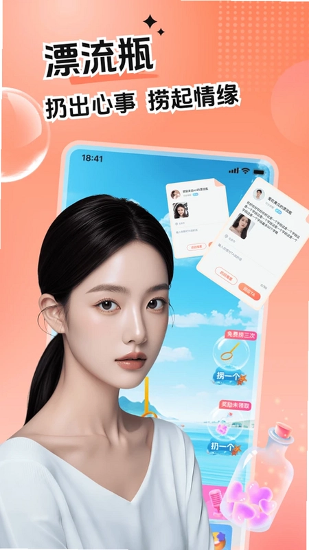 心语漂流瓶预览图
