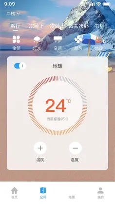 智慧家预览图