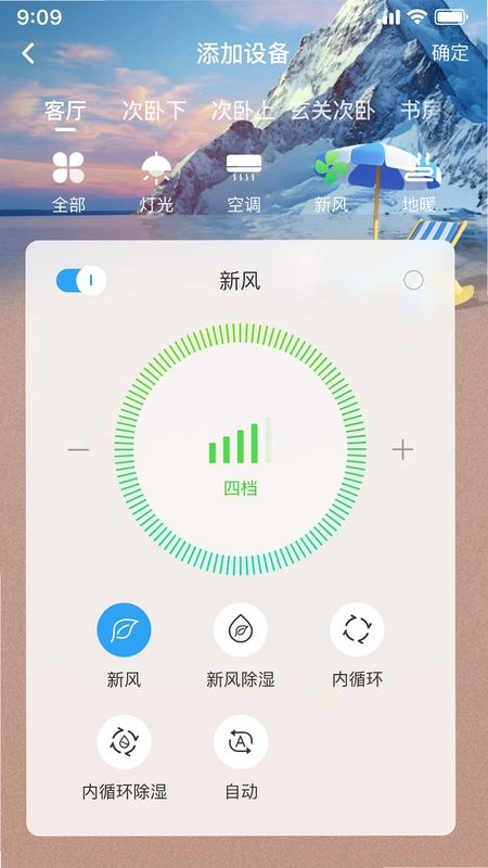 智慧家预览图