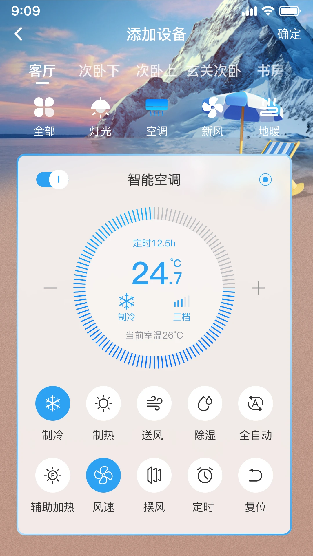 智慧家预览图