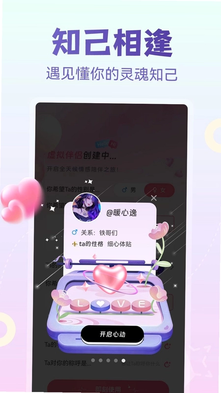 AI虚拟伴侣预览图