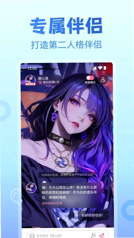 AI虚拟伴侣预览图