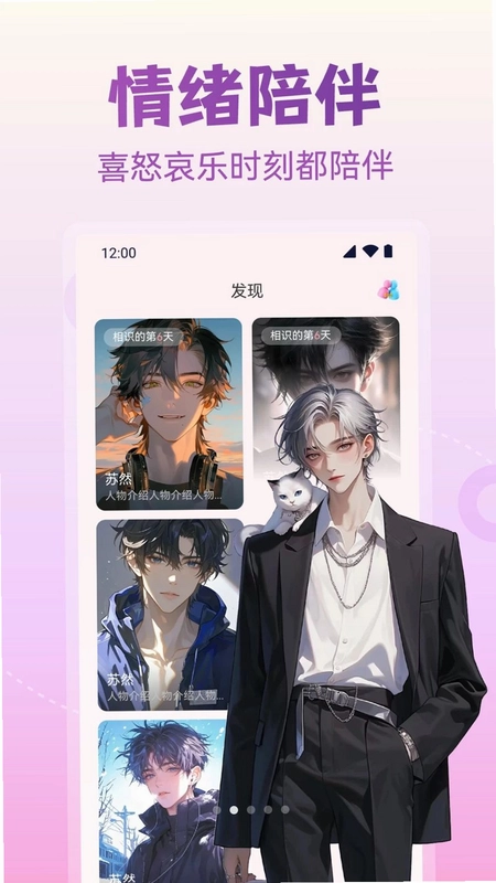 AI虚拟伴侣预览图
