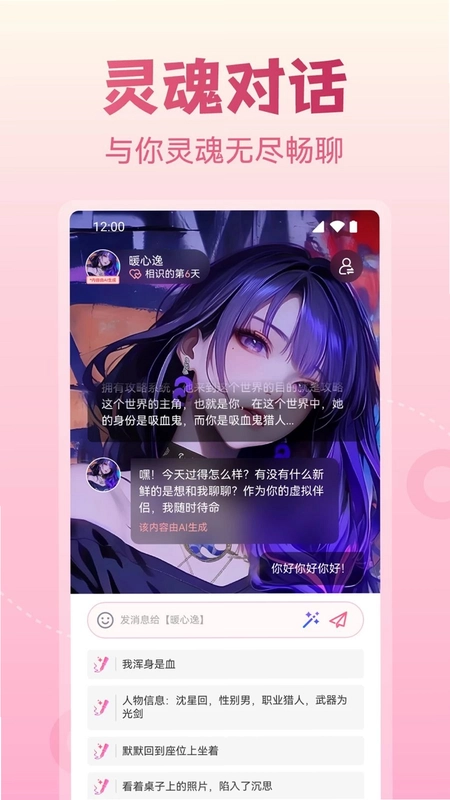 AI虚拟伴侣预览图