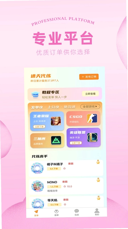 通天代练预览图