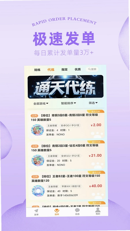 通天代练预览图