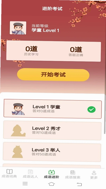 趣味成语王预览图