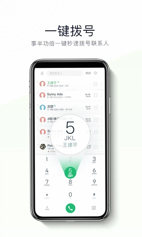 神指拨号预览图