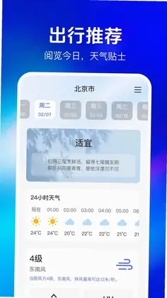 本地天气准时预报官方版预览图