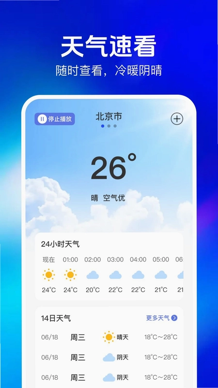 本地天气准时预报官方版预览图