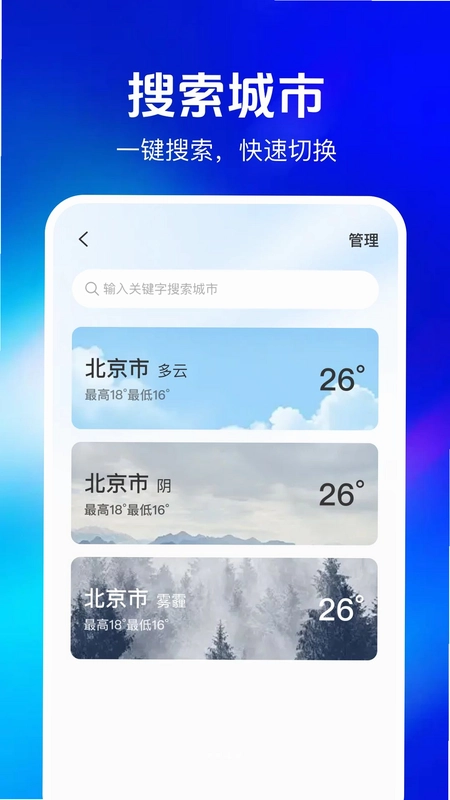本地天气准时预报官方版预览图