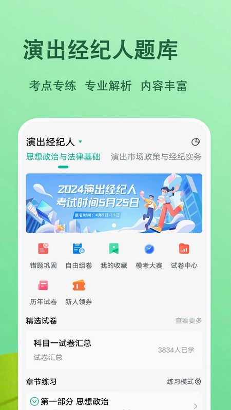 演出经纪人题小宝预览图