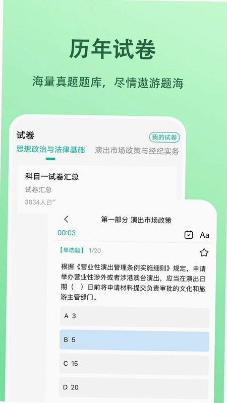 演出经纪人题小宝预览图
