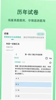 演出经纪人题小宝预览图