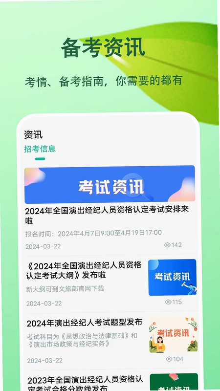 演出经纪人题小宝预览图