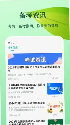 演出经纪人题小宝预览图